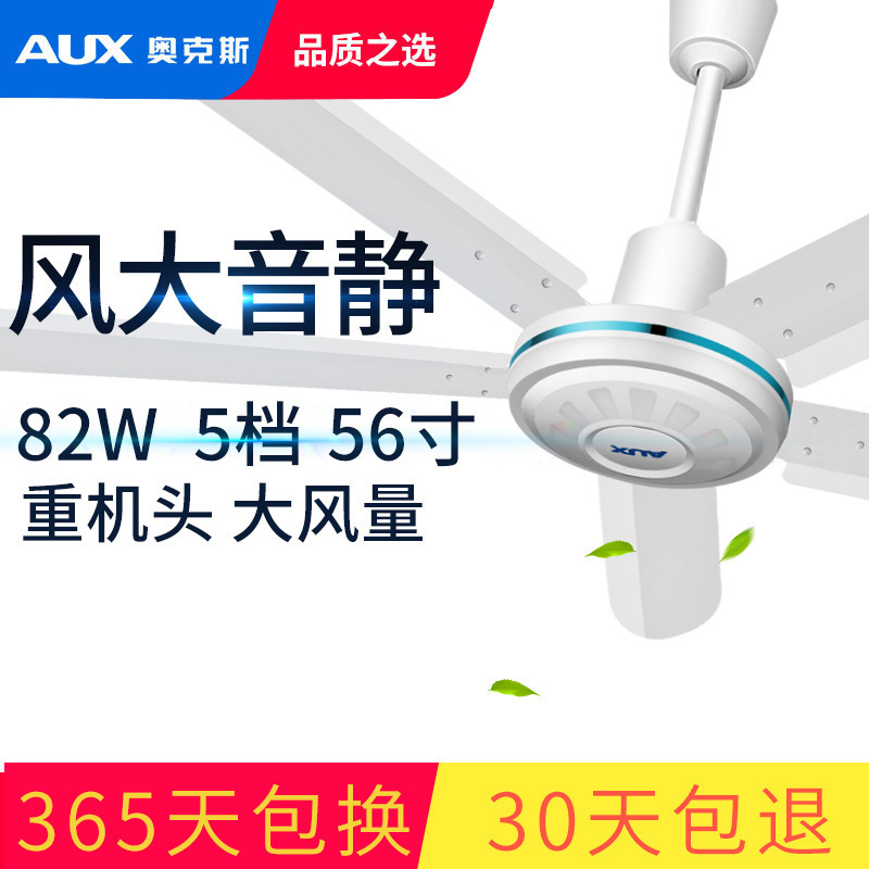 奥克斯吊扇家用客厅大风力铁叶工业吸顶56寸宿舍低噪大吊顶电风扇1400五叶吊扇高清大图