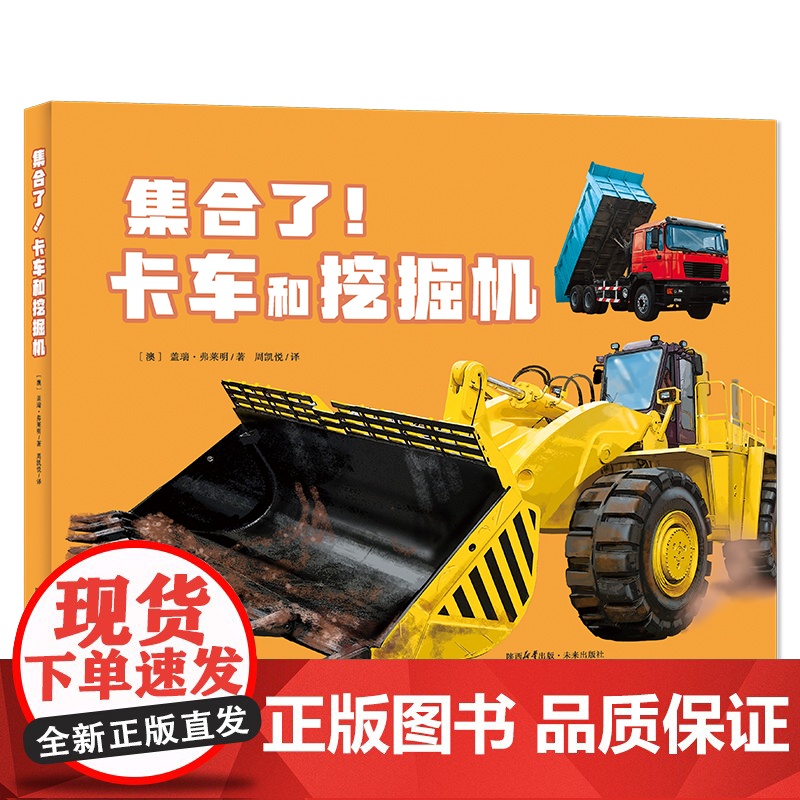 集合了!卡车和挖掘机高清大图