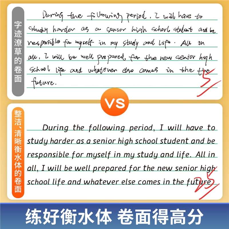 六品堂人教版高中英语同步字帖衡水体高考高中生专用练字帖真题作文词汇初升高衔接