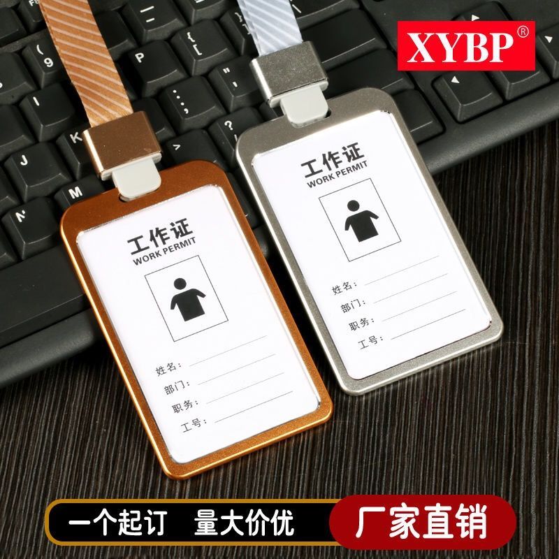 胸牌厂牌金属铝合金工牌卡套吊绳工作证员工门禁挂绳胸牌定做金色卡套