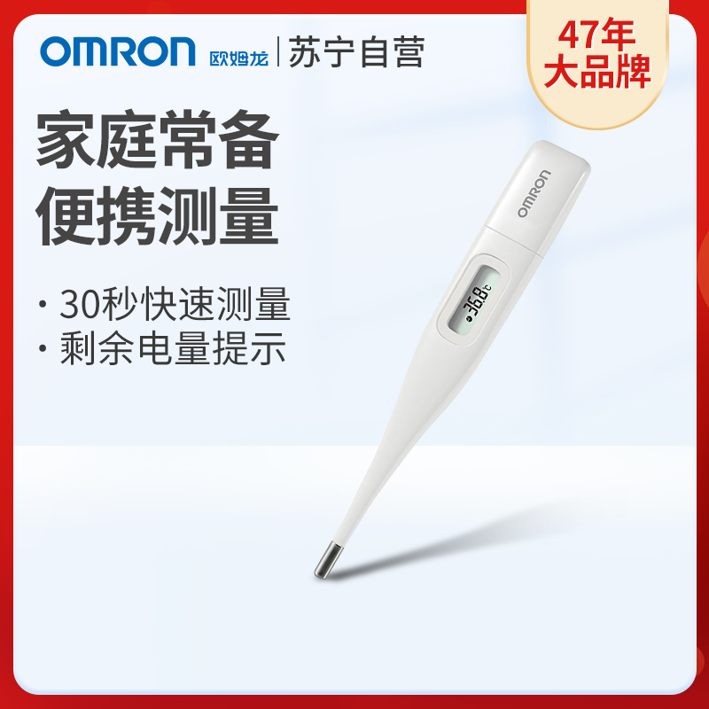欧姆龙 Omron 体温计k10 欧姆龙电子体温计家用精准腋下温度婴儿高精度成人k10 价格图片品牌报价 苏宁易购欧姆龙苏宁自营旗舰店