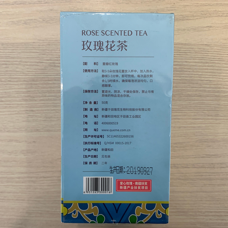 [瑰觅]新疆于田瑰觅玫瑰花蕾茶50g新包装