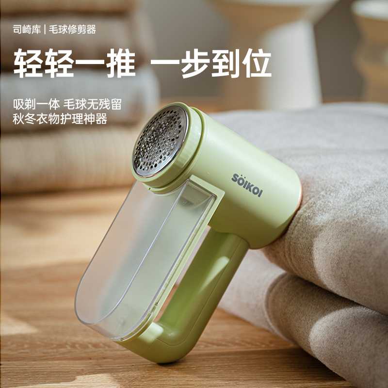 司崎库毛球修剪器SK-BM001