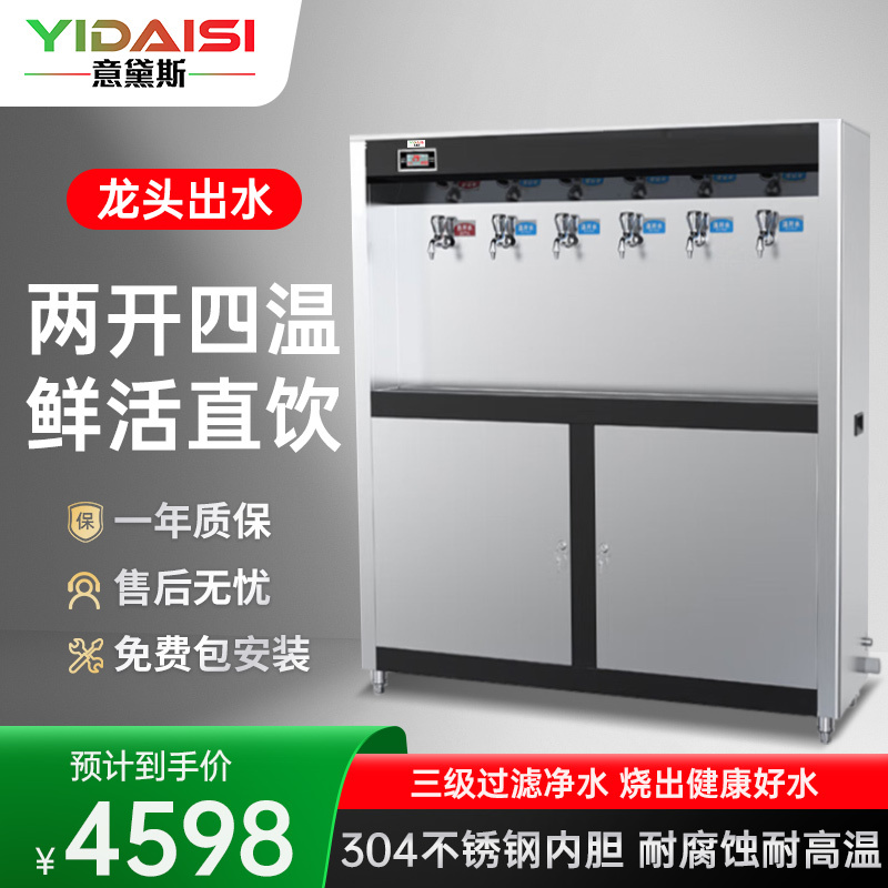 意黛斯(YIDAISI)直饮机商用饮水机开水器 工业饮水机大型电热烧水机学校食堂工厂YQ-6F-BG3不锈钢柜式两开四温