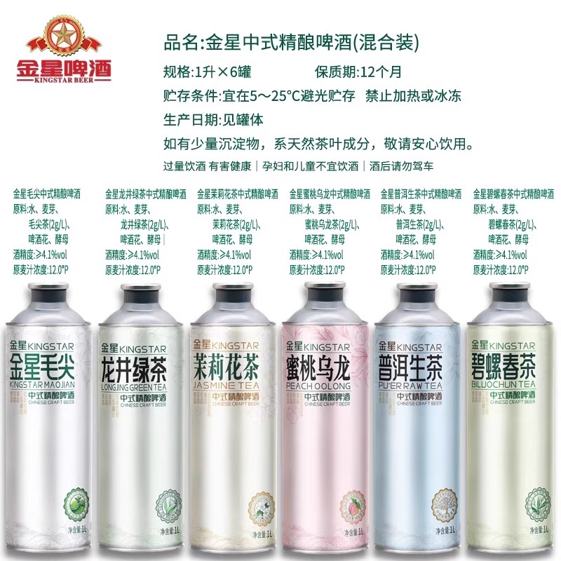 金星茶啤1L大瓶装茉莉花茶龙井绿茶中式精酿网红同款国潮聚会饮品正品高清大图