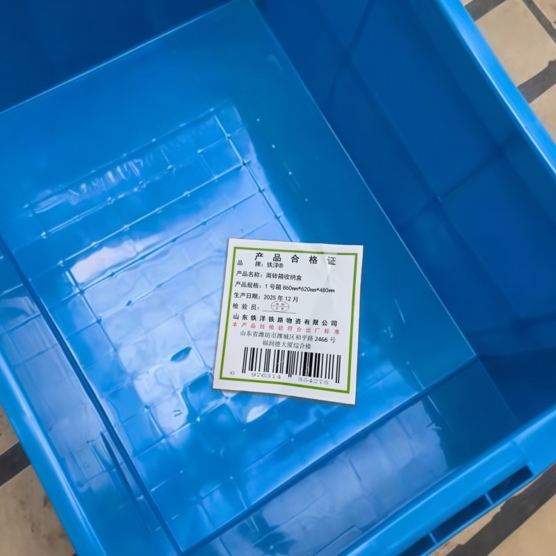 铁洋 周转箱收纳盒 1号箱860mm*620mm*480mm 个高清大图