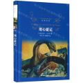 地心游记(精)/经典译林