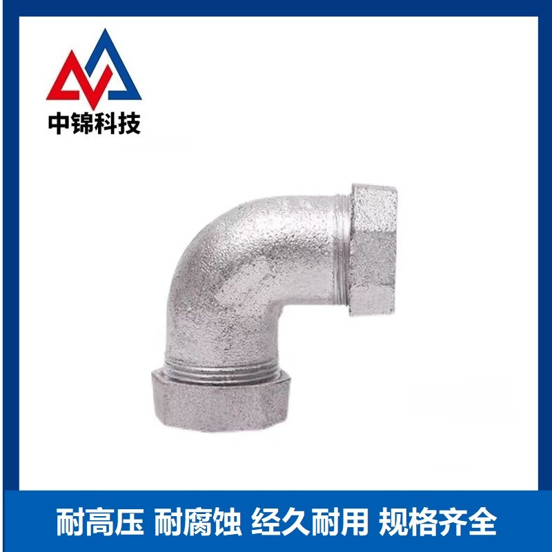 中锦科技 镀锌快接弯头 定制 个高清大图