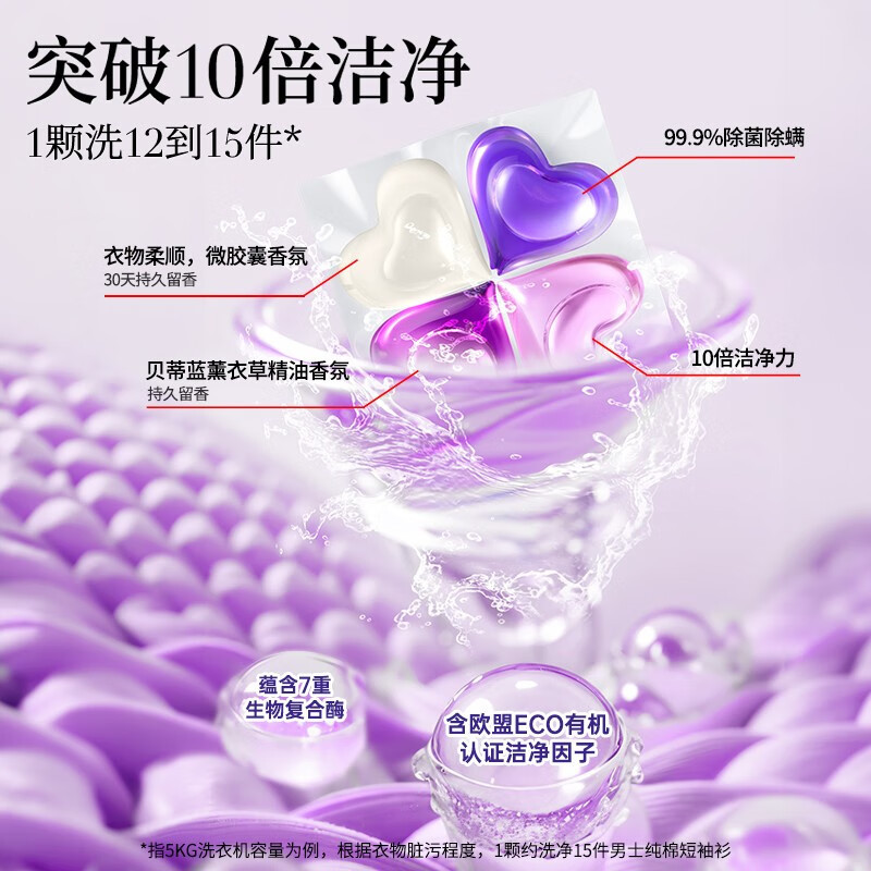 SukGarden蔬果园99%除菌除螨持久留香贝蒂蓝薰衣草精油香氛4D洗衣凝珠10g*52颗/盒