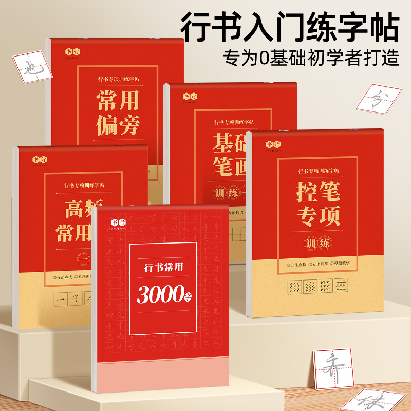 [正版]行书成人字帖速成3000字硬笔书法男生临摹练字控笔训练字帖大学生钢笔基础初学者入门笔画笔顺行楷临摹练习纸初中高高清大图