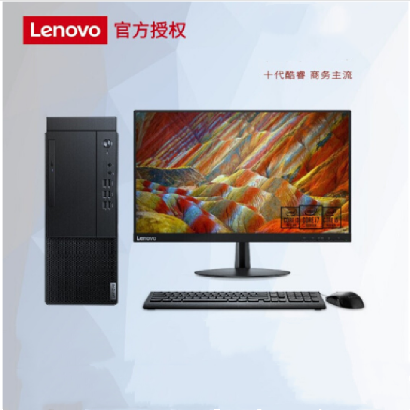 联想启天商用 M43R台式电脑 21.5寸显示器 I5-10500 4G 1T 定制