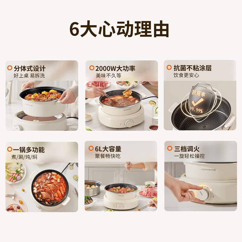 九阳 电火锅 家用多功能电炒锅 电煮锅 分体式锅体 2000w功率3档调节 6L大容量 HG60-G565高清大图