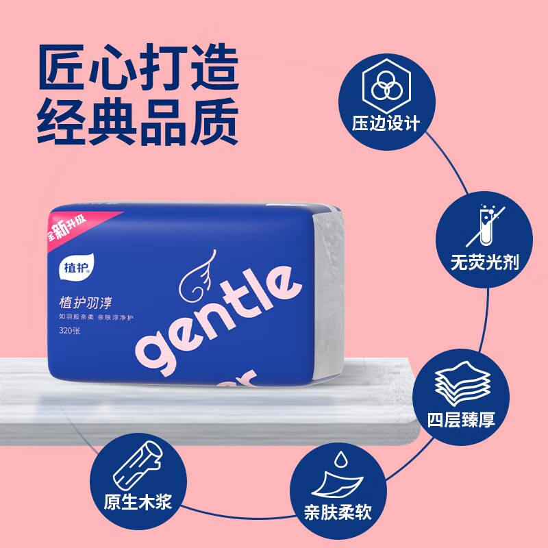 植护羽淳原木抽纸 128*175mm 4层 80抽 4包/提高清大图