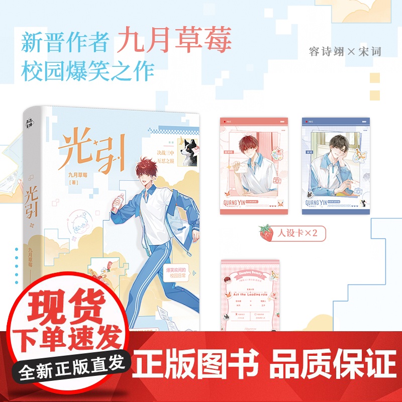 特签版 正版YS 光引 九月草莓著 新增番外 网络原名《收好你的信息素》青春文学校园爆笑纯爱言情小说实体书籍高清大图