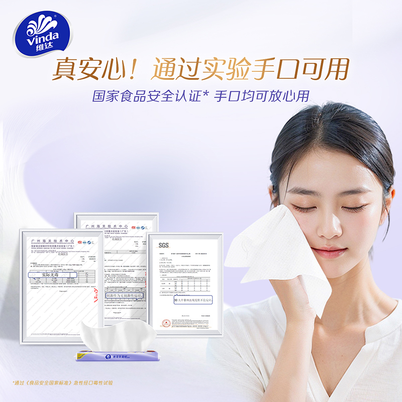 维达小兔棉棉乳霜棉柔纸3层S码40抽×5包提装高清大图