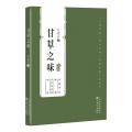 甘草之味（百花中篇小说丛书）