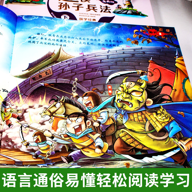 [抖音热卖]趣读孙子兵法:漫画版:上中下 [正版]趣读孙子兵法与三十六计漫画版全套史记小学生版绘本连环画原著儿童版历史故