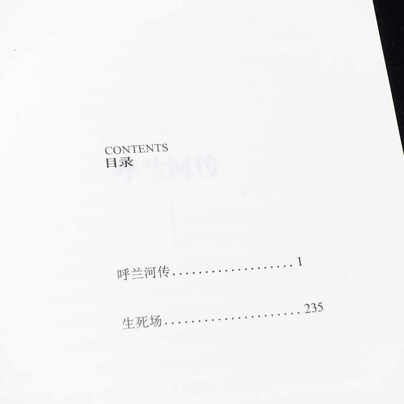 醉染图书呼兰河传9787541159411高清大图