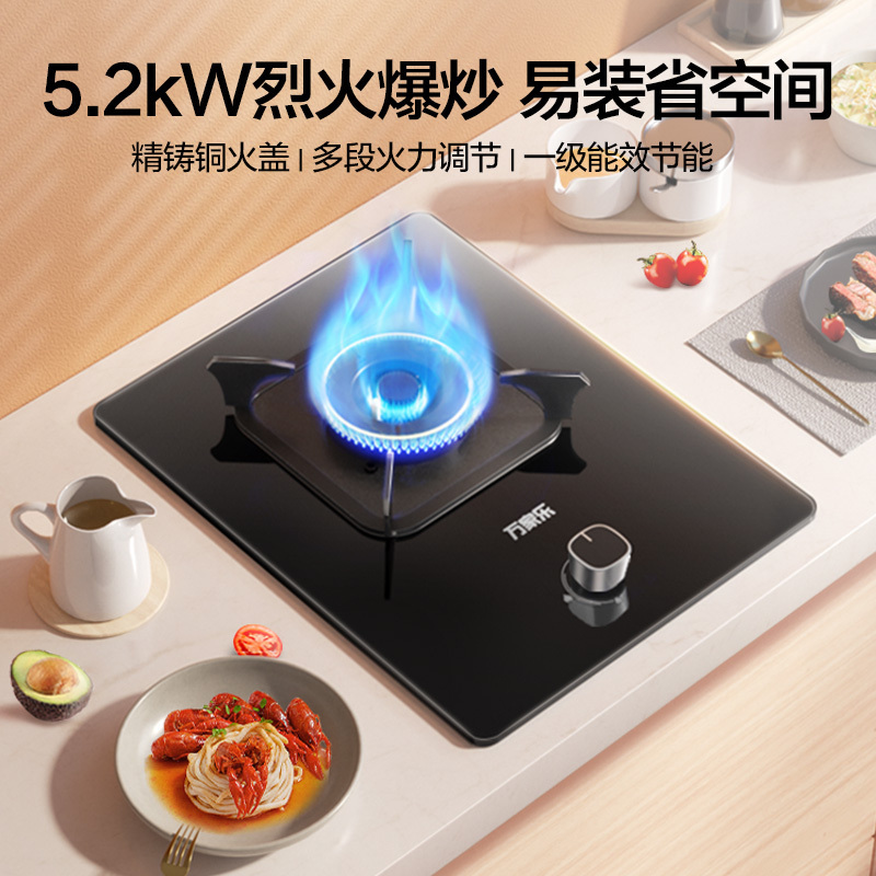 万家乐AY1烈火5.2KW燃气灶家用厨房单灶台式嵌入式煤气灶天然气