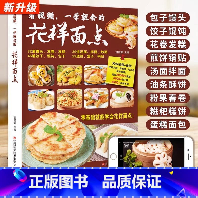 【正版】花样面点 中式面点大全 面点糕点小吃手工制作教学营养早点食谱书籍大全家用新手入门学做点心书家常菜谱早餐饭主食做法