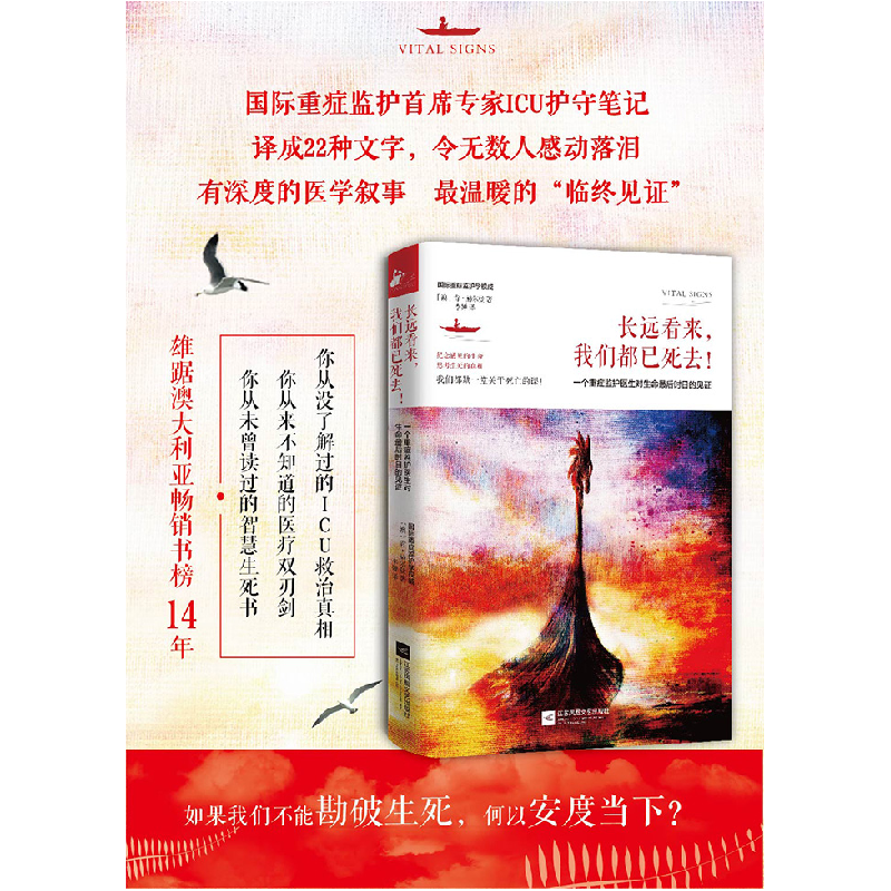 正版新书]长远看来我们都已死去!肯·赫尔曼9787539995649高清大图