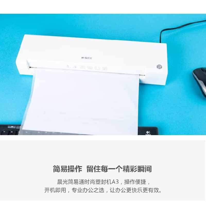 晨光A3照片塑封机AEQN8921办公家用相片过塑机过胶机封膜机