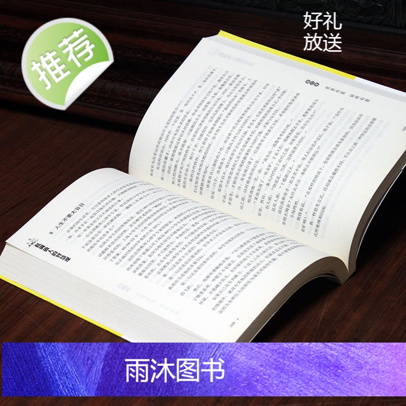 低调做人的智慧课 低调做人高调做事 为人处事世创业社交礼仪人际交往沟通说话情商的书厚黑心理学职场管理人生成功励志书籍高清大图