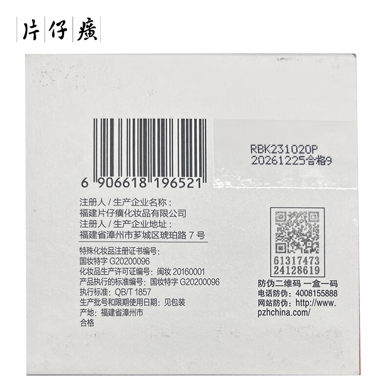 片仔癀(PZH) B110X片仔癀牌雪肌无瑕润白雪融霜(平衡水润)美白滋润擦脸霜50g高清大图