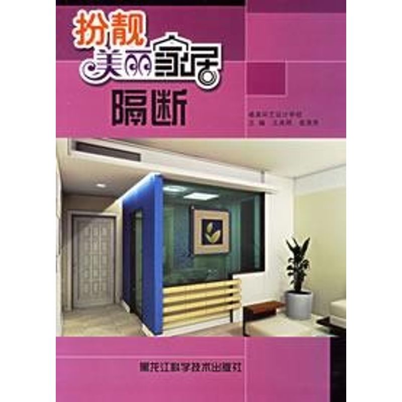 【M】隔断/扮靓美丽家具(第2版)-9787538848144