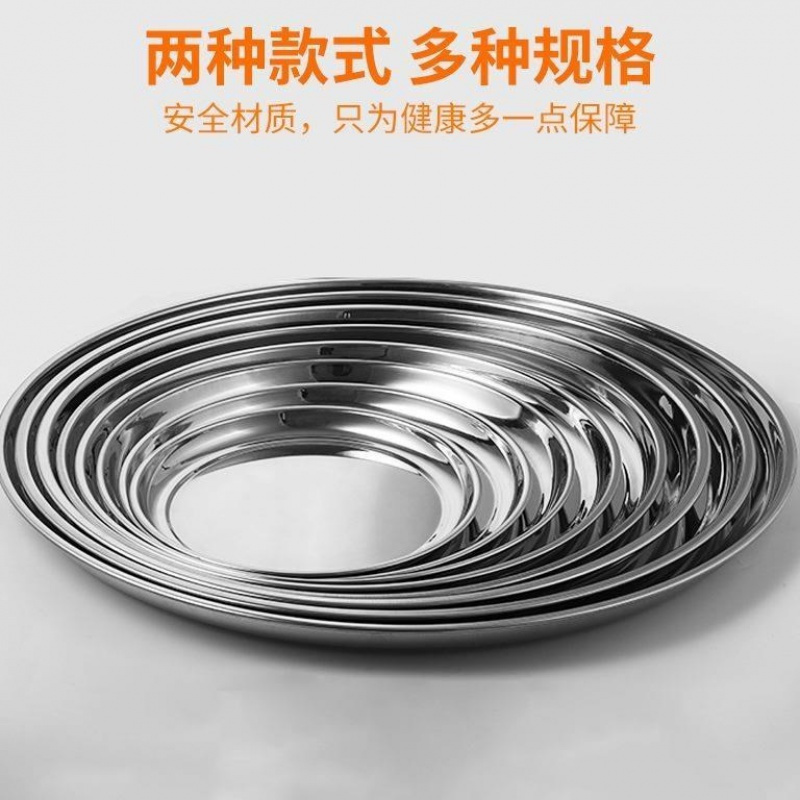 不锈钢园盘 平底家用圆盘特厚盛菜盘水果盘碟子大号凉皮罗罗浅。 [加深圆盘]32cm