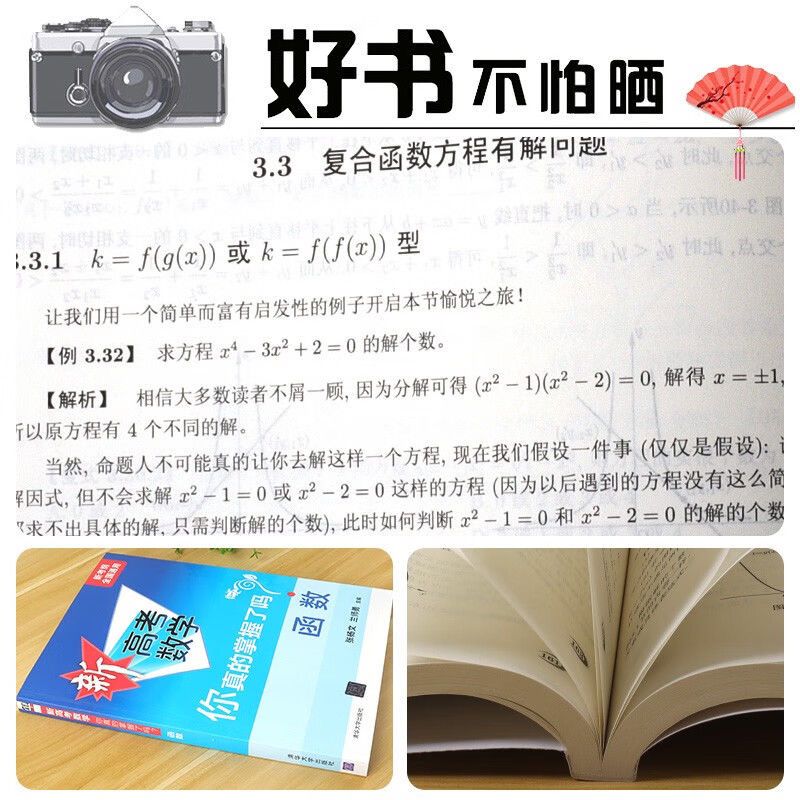[10册套装]新高考数学+练习册 全国通用 [正版]2024新版 新高考数学你真的掌握了吗圆锥曲线数列与不等式平面几何立高清大图