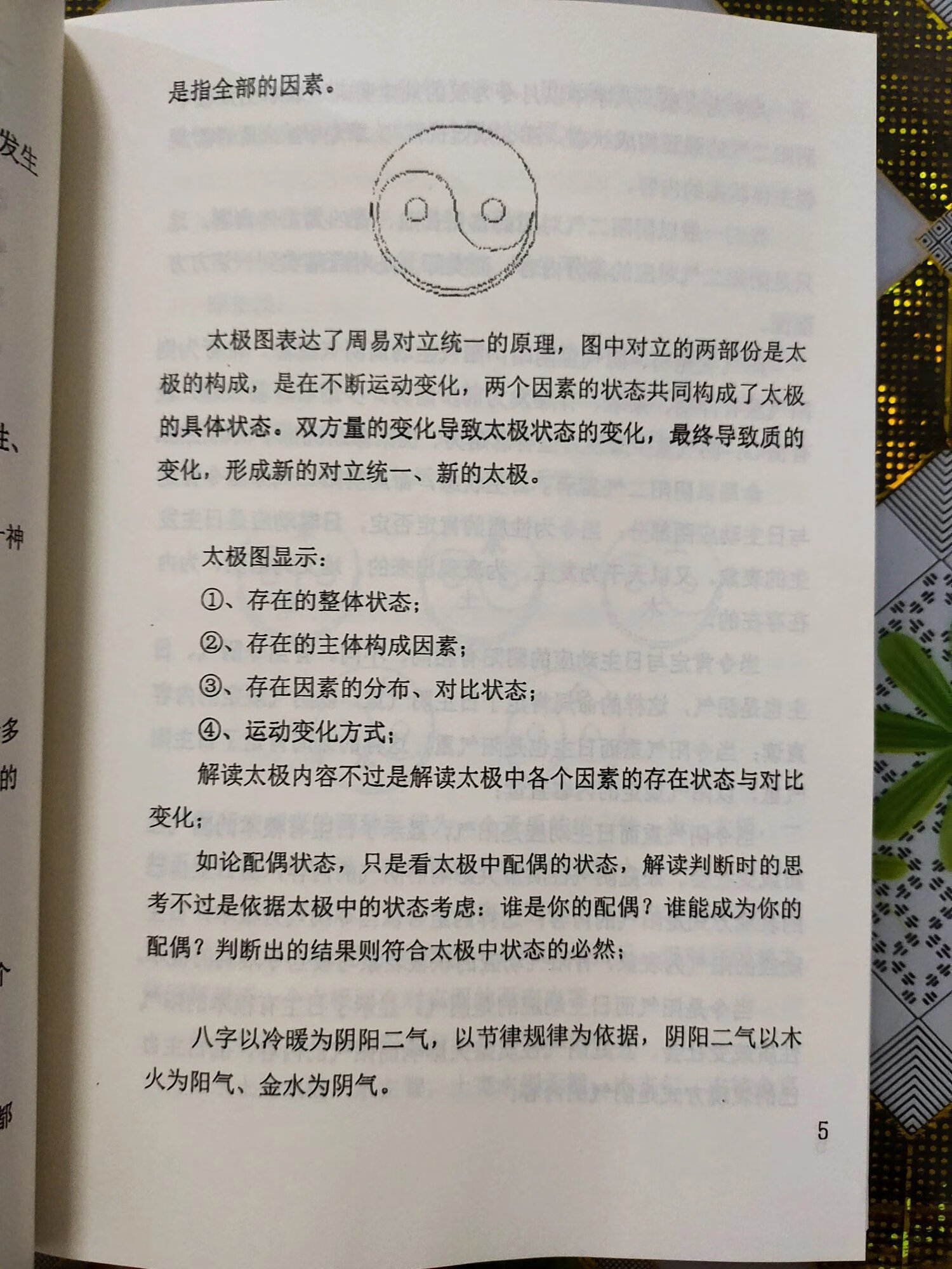 潘昭佑 太阴阳命理 人物类象高清大图