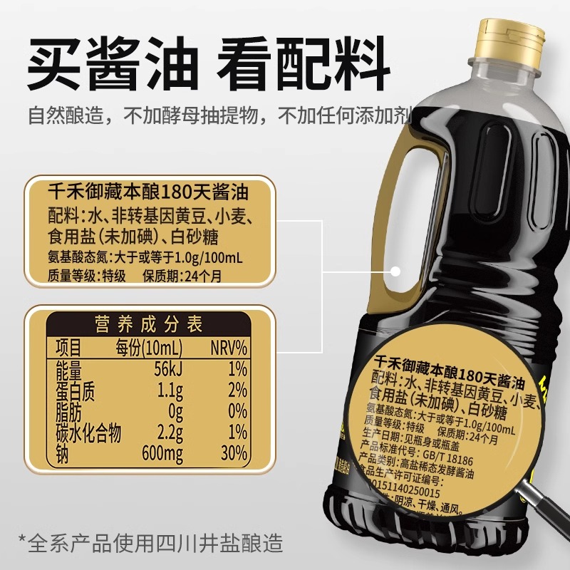 千禾酱油御藏180天酱油生抽1.28L 炒菜凉拌佐餐调味高清大图