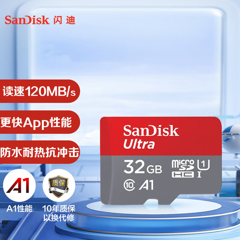 闪迪(SanDisk)32GB TF(MicroSD)内存卡A1 U1 C10 至尊高速移动版存储卡 读速120MB/s