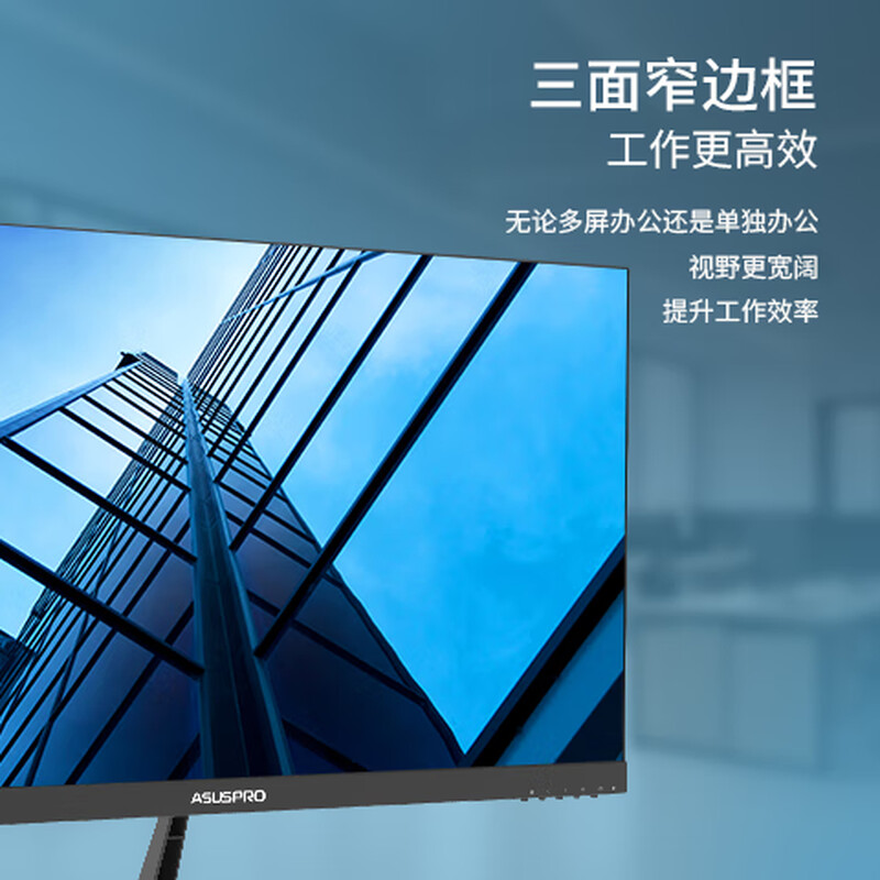 联硕弘道 HD257H 商用 显示器 24.5英寸/VGA+HDMI/低蓝光护眼高清大图