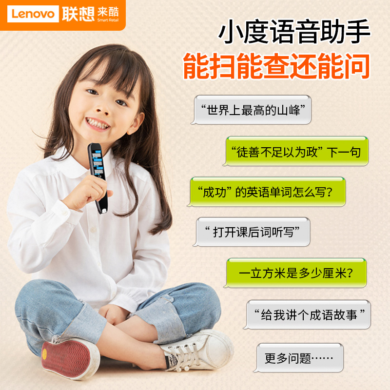 联想来酷翻译笔英语学习电子词典笔点读笔扫描扫读笔小初高中学生全科教材同步作业搜题名师讲堂离线翻译高清大图