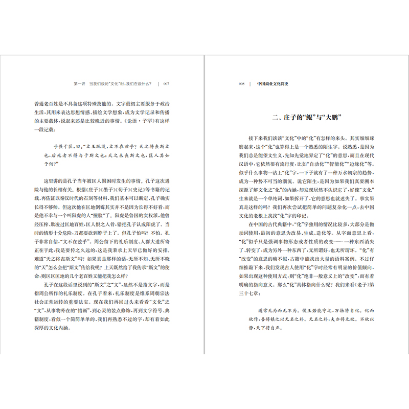 正版 中国商业文化简史 李强著 商务印书馆 9787100194341 书籍高清大图