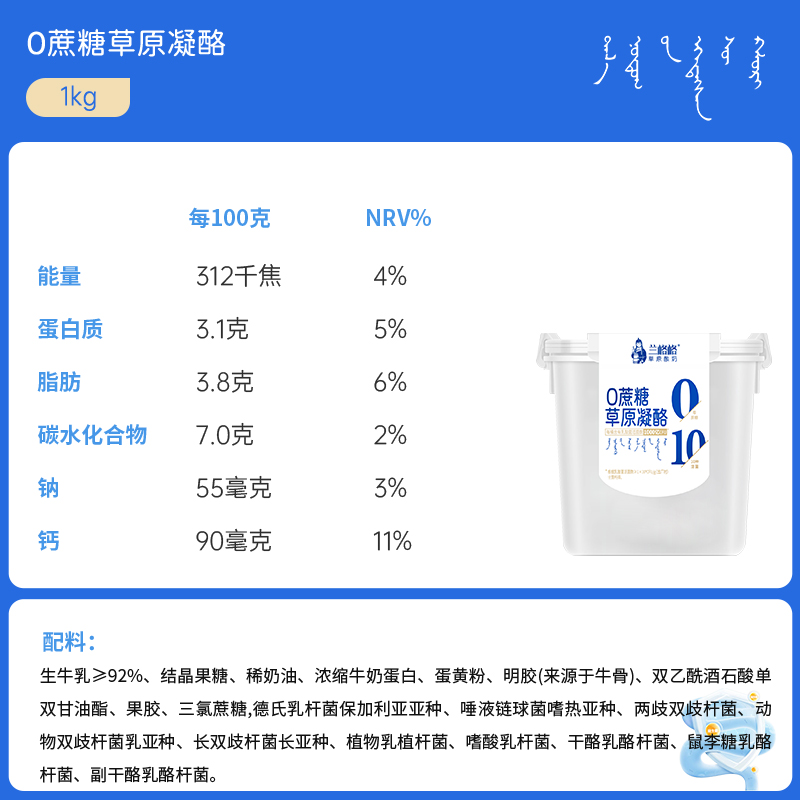 兰格格 0蔗糖草原凝酪 1kg*2桶高清大图