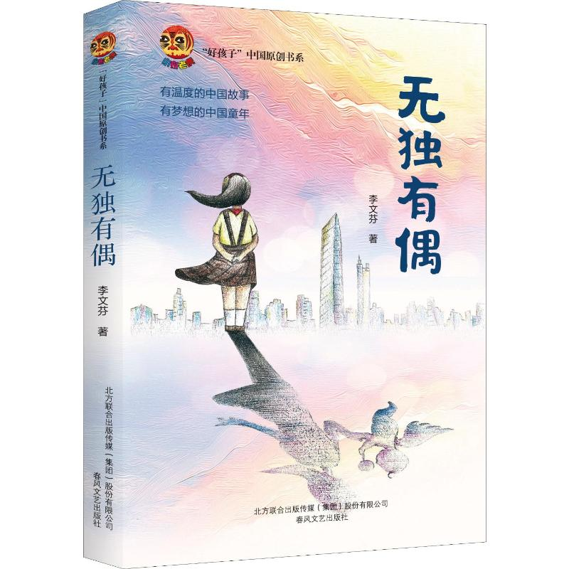 醉染图书无独有偶9787531356097高清大图