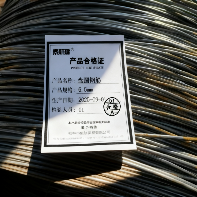 泰航建 盘圆钢筋 6.5mm kg高清大图