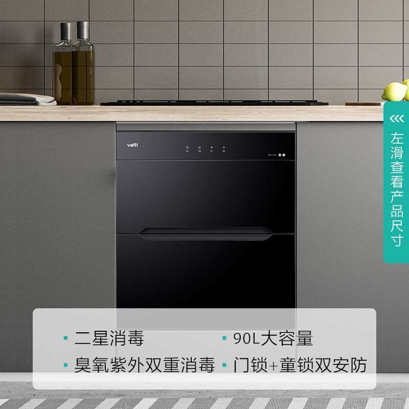 华帝(VATTI)消毒柜嵌入式 二星级消毒 消毒碗柜家用 紫外线碗筷消毒 黑色