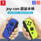 Nintendo任天堂switch手柄NS游戏机joycon无线蓝牙控制器oled主机游戏体感左右摇杆马里奥派对lite