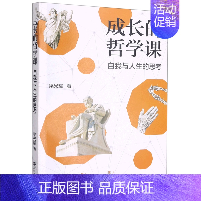 【正版】书店直发成长的哲学课(自我与人生的思考)
