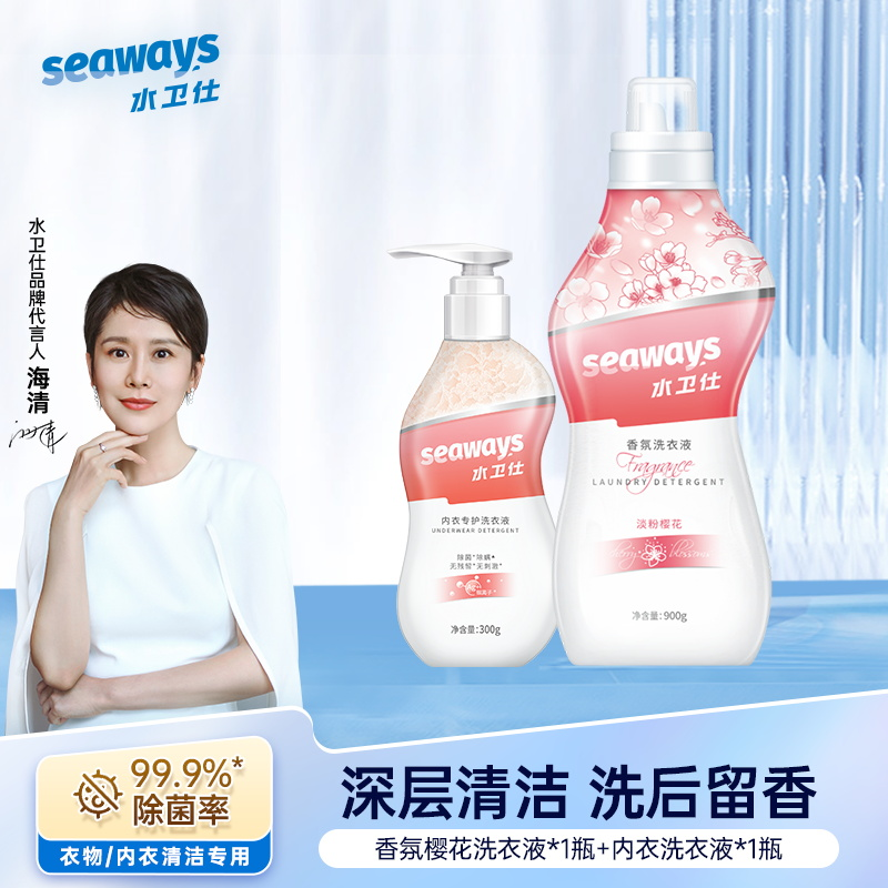 水卫仕衣物清洁2件套装W39(内衣洗衣液1瓶 香氛洗衣液(樱花)1瓶)
