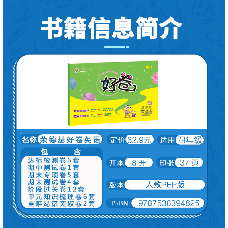 [正版]2022春新荣德基好卷四年级下册人教版语文数学英语单元测试卷全套小学4年级下册同步语数英练习题期中期末冲刺总复
