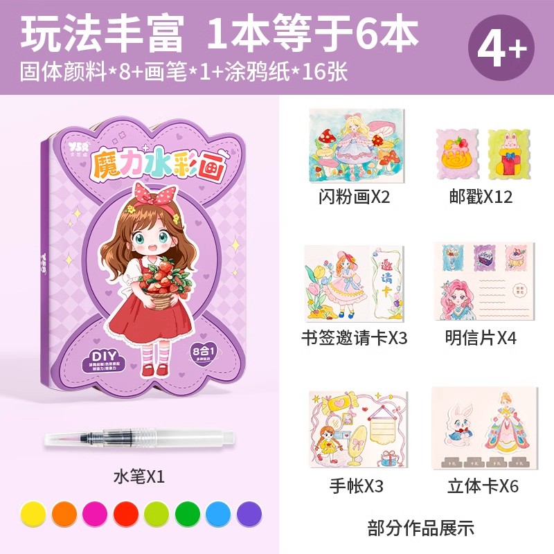 儿童化妆玩具套装生日礼物手工无毒女孩5女童6岁公主化妆包过家家 【水彩画】福利款