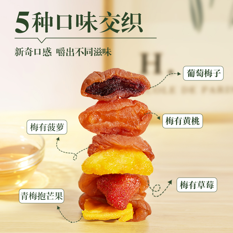 华味亨千梅工坊混合蜜饯梅有果干500g话梅芒果干梅子西梅果脯酸零食
