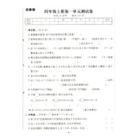 全优考卷小学语文数学四年级上册语文数学2本试卷子 R人教版 4年级上册单元月考专题卷期中期末测评习题集全优考卷四年级