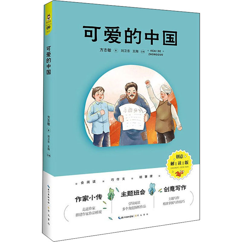 醉染图书可爱的中国 创意解读版9787540362553高清大图