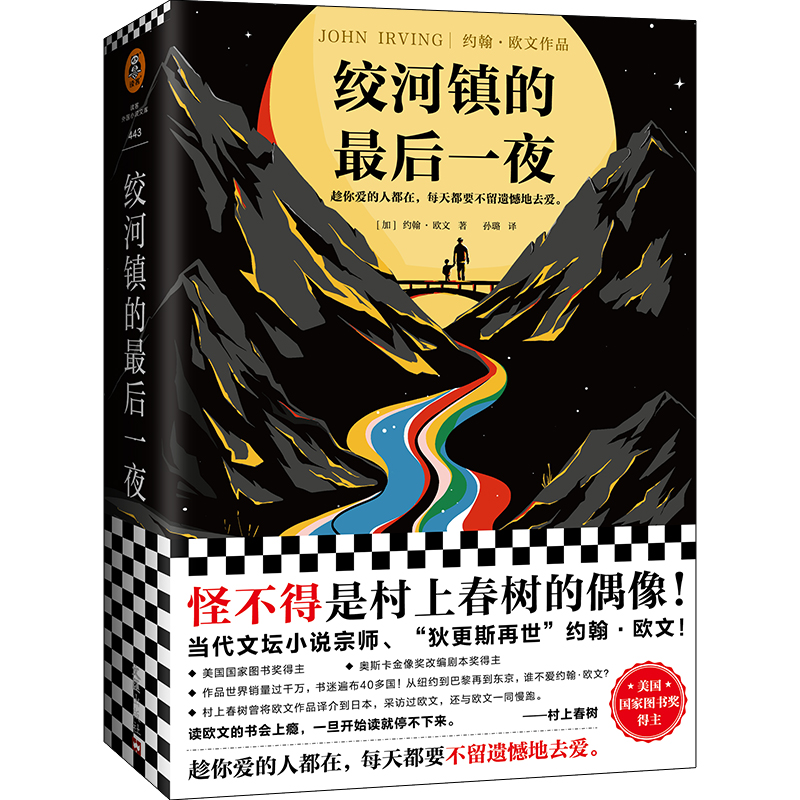 醉染图书绞河镇的夜9787549635627高清大图